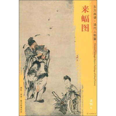 醉染图书来蝠图9787501053261