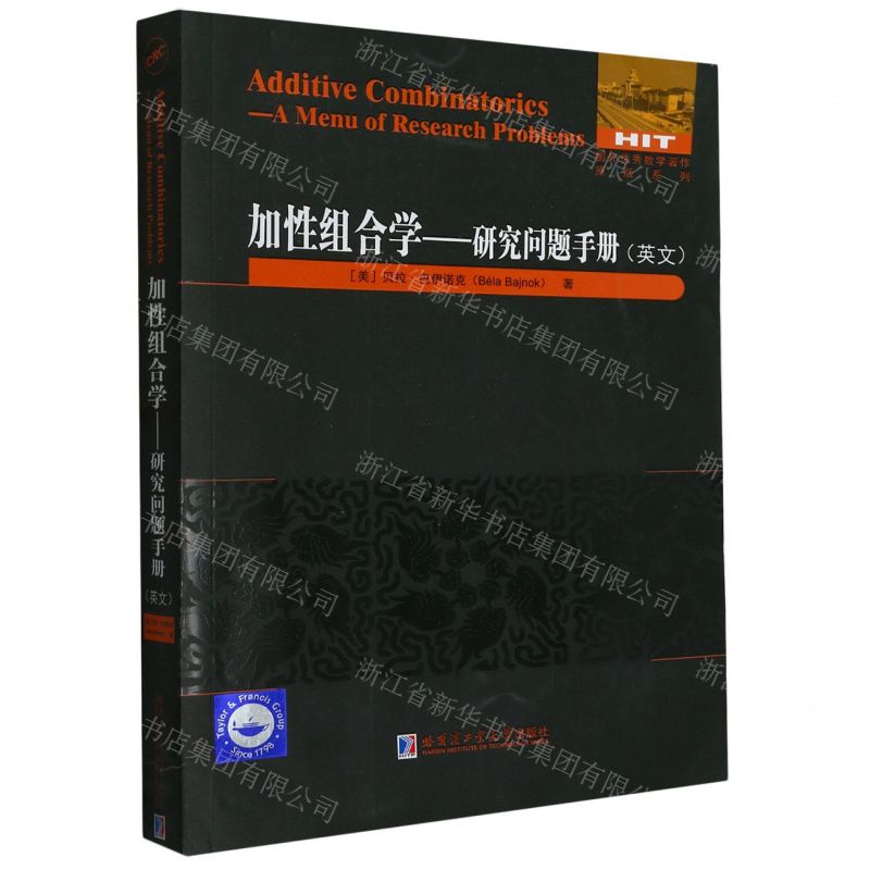 [N]加性组合学--研究问题手册(英文)/国外优秀数学著作原版系列-9787576706277