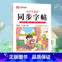 三年级下册[英语字帖] [正版]抖音同款小学生英语同步字帖衡水体一二三四五六年级上下册人教版英文单词字母描红练字本语文英