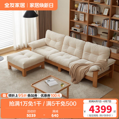 全友家居2024年新款原木风云朵沙发客厅直排红橡木布艺沙发