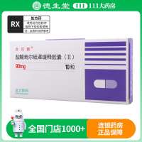 合贝爽 盐酸地尔硫卓缓释胶囊(II) 90mg*10粒/盒