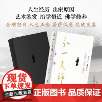 弘一大师自述 李叔同著