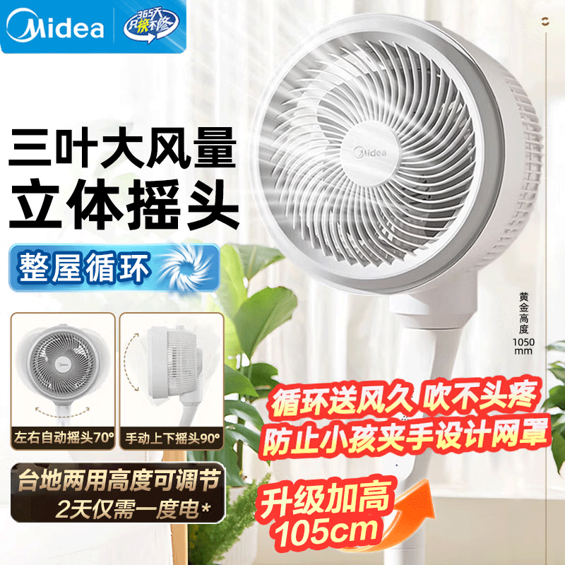 美的(Midea)电风扇空气循环扇家用落地扇立式节能风扇轻音低噪卧室宿舍台式摇头小型电扇 FGA24TS
