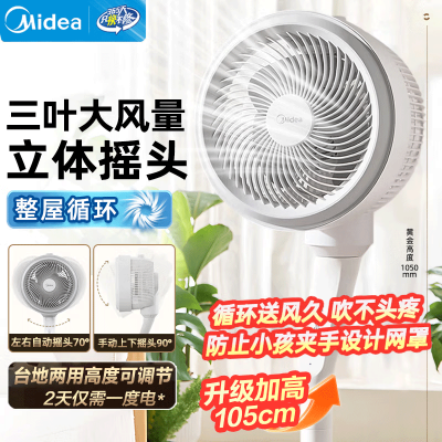 美的(Midea)电风扇空气循环扇家用落地扇立式节能风扇轻音低噪卧室宿舍台式摇头小型电扇 FGA24TS