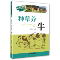 醉染图书种草养牛9787111560975