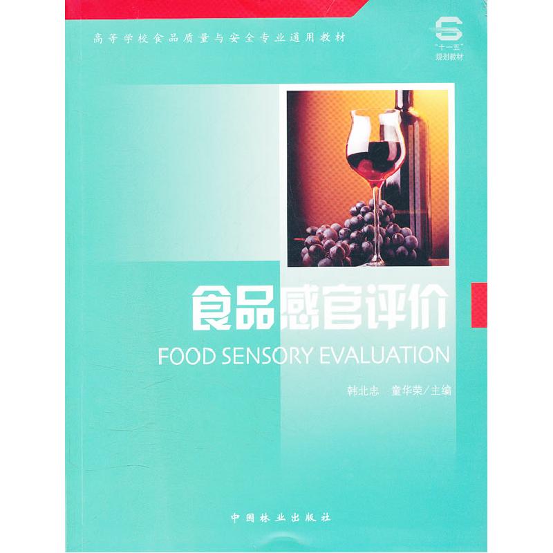 正版新书]食品感官评价韩北忠 童华荣9787503856099