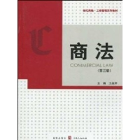 正版新书]商法(第三版)王英萍9787543217133