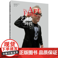 艺博会时代(“艺术经济学”1:知名策展人带你看门道 )