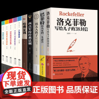 正版如何教育孩子书籍洛克菲勒写给儿子38封信巴菲特给女儿一生犹太人教子枕边书正面管教不吼不叫培养好孩子好妈妈胜过好