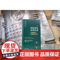 2022新版 招标投标法律实务 问题解答与实战案例评析 第二版2版 阳光时代律师事务所 编著 法律出版社