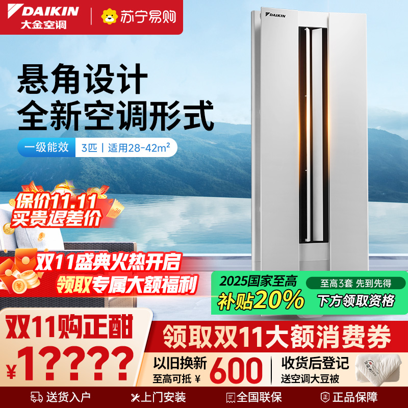 大金(DAIKIN)3匹 新1级能效 全直流变频 冷暖 悬角式挂机空调 高端精品 白色 FKXW172WAC-W