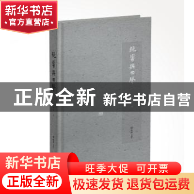正版 绝响与回声 罗银胜著 文汇出版社 9787549628827 书籍