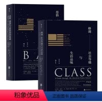 [正版]后浪 格调恶俗精装修订第3版2册套装 品味地位等级阶层固化分析 社会心理学概论书籍普及读物