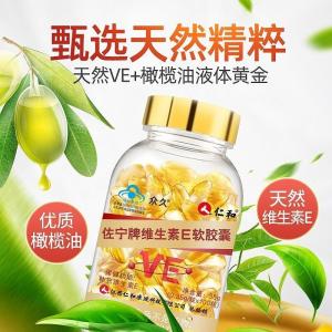 [2瓶装]仁和 众久 佐宁牌维生素E软胶囊 0.35g/粒*100粒 男女补充维生素e维E
