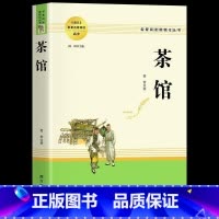 茶馆 [正版]茶馆 老舍原著名著阅读课程化丛书 高中语文配套名著阅读