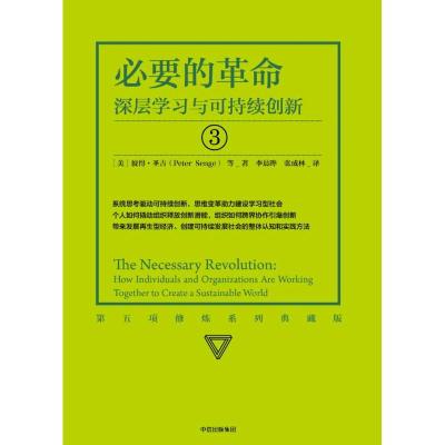 必要的革命:深层学习与可持续创新