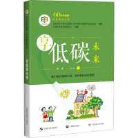 正版新书]享低碳未来赵斌 主编9787547855614