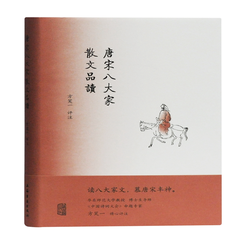 音像唐宋八大家散文品读(精)方笑一评注