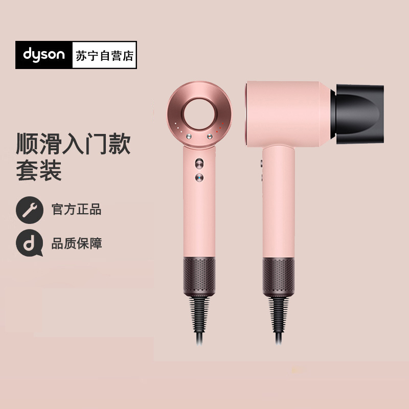 Dyson戴森HD08樱花粉智能吹风机系列护发家用电吹风减少毛躁速干