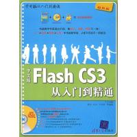 正版新书]中文版FlashCS3从入门到精通曾帅 代华 严欣荣97873021