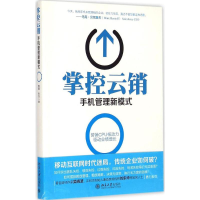 [M]掌控云销-9787301235539