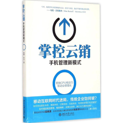 [M]掌控云销-9787301235539