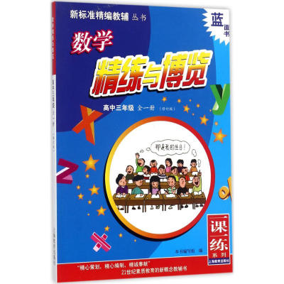 [M]数学精练与博览-9787544477031