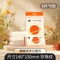 植护湿纸巾小包便携迷你湿巾手口专用湿巾清洁湿巾纸家用实惠装 1提 共6小包