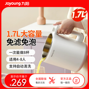 九阳(Joyoung)豆浆机家用1.7L大容量多功能破壁免滤干豆直接打米糊果汁辅食料理机DJ17A-D150