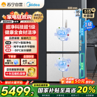 美的 MR-541WUSPZE 十字对开门冰箱 515升 一级能效 自动除霜 变频技术 净味杀菌 四星级冷冻 家庭
