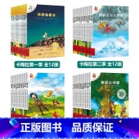 [全套44册]不一样的卡梅拉 第1.2.3.4季 [正版]老师不一样的卡梅拉全套注音版儿童绘本第一季15册我想去看海卡拉