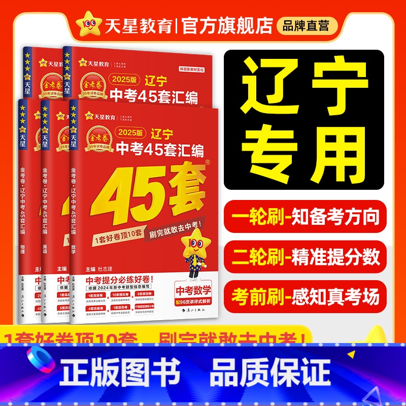 5本:语数英物化 辽宁省 [正版]2025新版金考卷辽宁中考45套汇编历年中考真题试卷语文数学英语物理化学真题卷2024