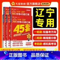 5本:语数英物化 辽宁省 [正版]2025新版金考卷辽宁中考45套汇编历年中考真题试卷语文数学英语物理化学真题卷2024
