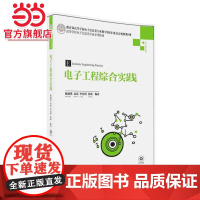 电子工程综合实践