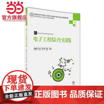 电子工程综合实践