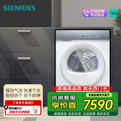 西门子(SIEMENS)iQ500系列10公斤滚筒变频热泵烘干机家用干衣机冷凝器自清洁正反转防缠绕WQ55K7U00W