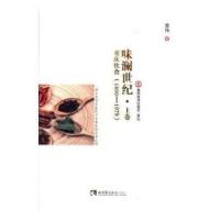 正版新书]味澜世纪.重庆李伟著 著9787562189879