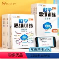 [全套6本]数学思维训练 小学一年级 [正版]斗半匠数学思维训练一年级二年级三四五六年级上册下册小学奥数举一反三应用题专