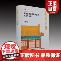 彩画千年:中国官式彩画图案艺术传承与创新 故宫博物院 杨红 正版 天津大学出版社 9787561880012