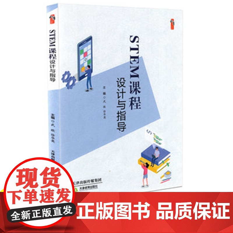 STEM课程设计与指导 教学影响力与班级新管理丛书 教育理论 STEM课堂教学 教师教育教学类书籍科学技术工程数学四学科