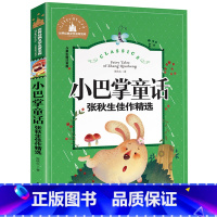 [彩图注音版]小巴掌童话 [正版]稻草人书 彩图大字注音版叶圣陶书三年级的课外书带拼音故事书少儿读物儿童文学名著小学生课