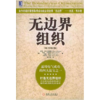 正版新书]无边界组织阿什克纳斯9787111164630