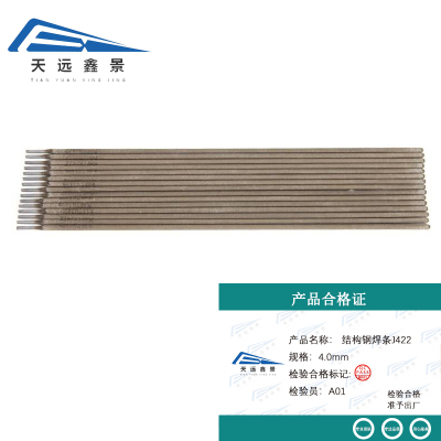 天远鑫景结构钢焊条J422 4.0mm 20KG/箱