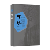 正版新书]柳根黎晶9787544759687