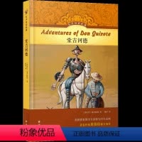 [正版]堂吉诃德 有声双语经典(美国教育专家精心编写,儿童文学家黄蓓佳作序,硬壳精装,随书附赠英文有声书)
