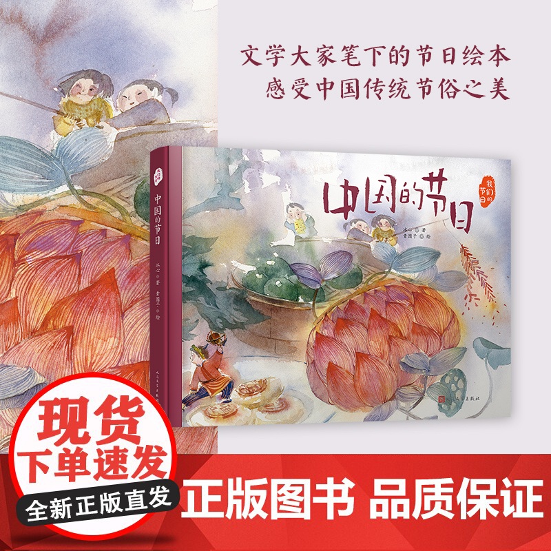 中国的节日冰心笔下的中国传统民俗之美儿童启蒙节日绘本亲子共读故事书籍