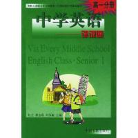 正版新书]中学生英语课课通--高一分册杜立9787506810456
