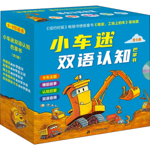 [M]小车迷双语认知巴掌书(全5册)-9787556852802