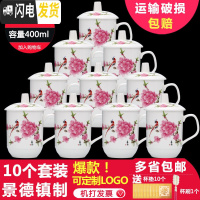 三维工匠茶杯陶瓷杯带盖办公室会议杯家用水杯定制杯子10只套装景德镇瓷器 10只装[优等品水点桃花]