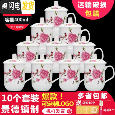 三维工匠茶杯陶瓷杯带盖办公室会议杯家用水杯定制杯子10只套装景德镇瓷器 10只装[优等品水点桃花]